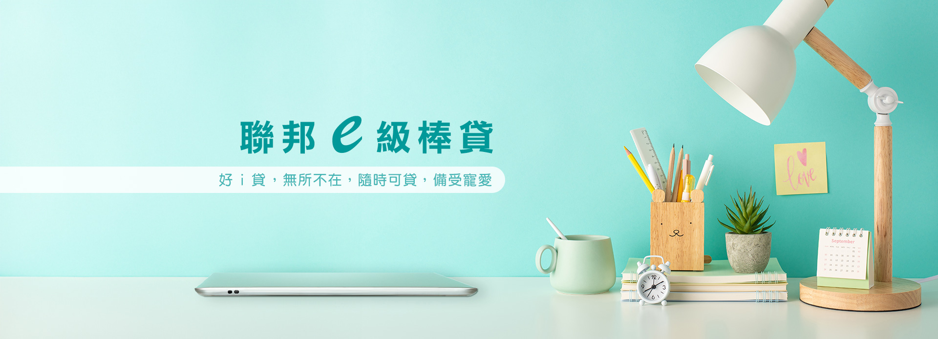 聯邦銀行| 享賀貸